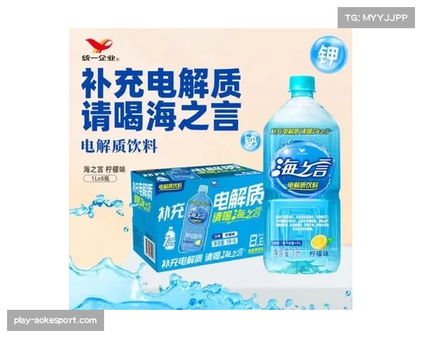 运动饮料品牌签下三位顶尖选手，代言费总额达八位数